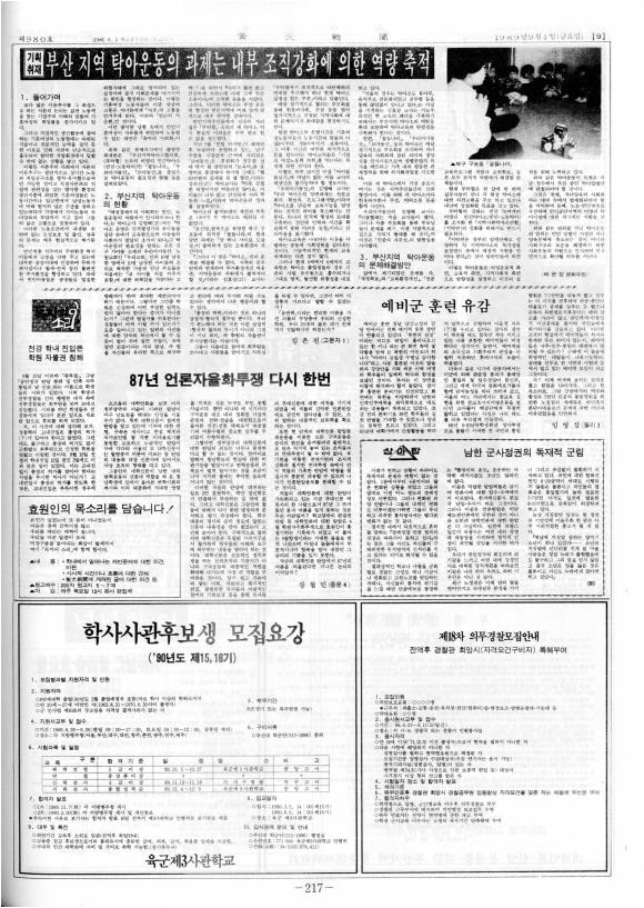 부대신문 6권217.jpg